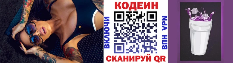Кодеин Purple Drank Адыгейск