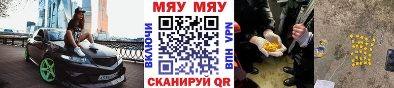 МЯУ-МЯУ мука мега ССЫЛКА Адыгейск